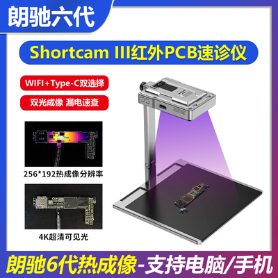朗驰6代红外热成像仪汽车主板漏电短路检测PCB速诊仪高清昕