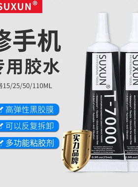 透明B7000E8000 T8000屏幕翘屏粘边框支架软性黑T7000胶水