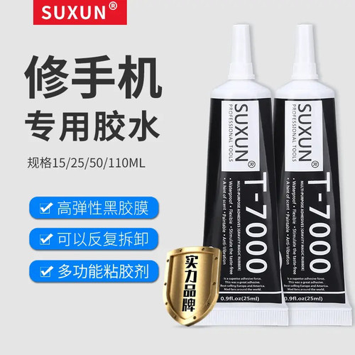 透明B7000E8000 T8000屏幕翘屏粘边框支架软性黑T7000胶水
