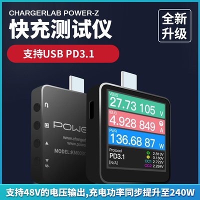 ChargerLAB POWER-Z KM003C PD USB充电压电流Type-C测试仪001Cpr
