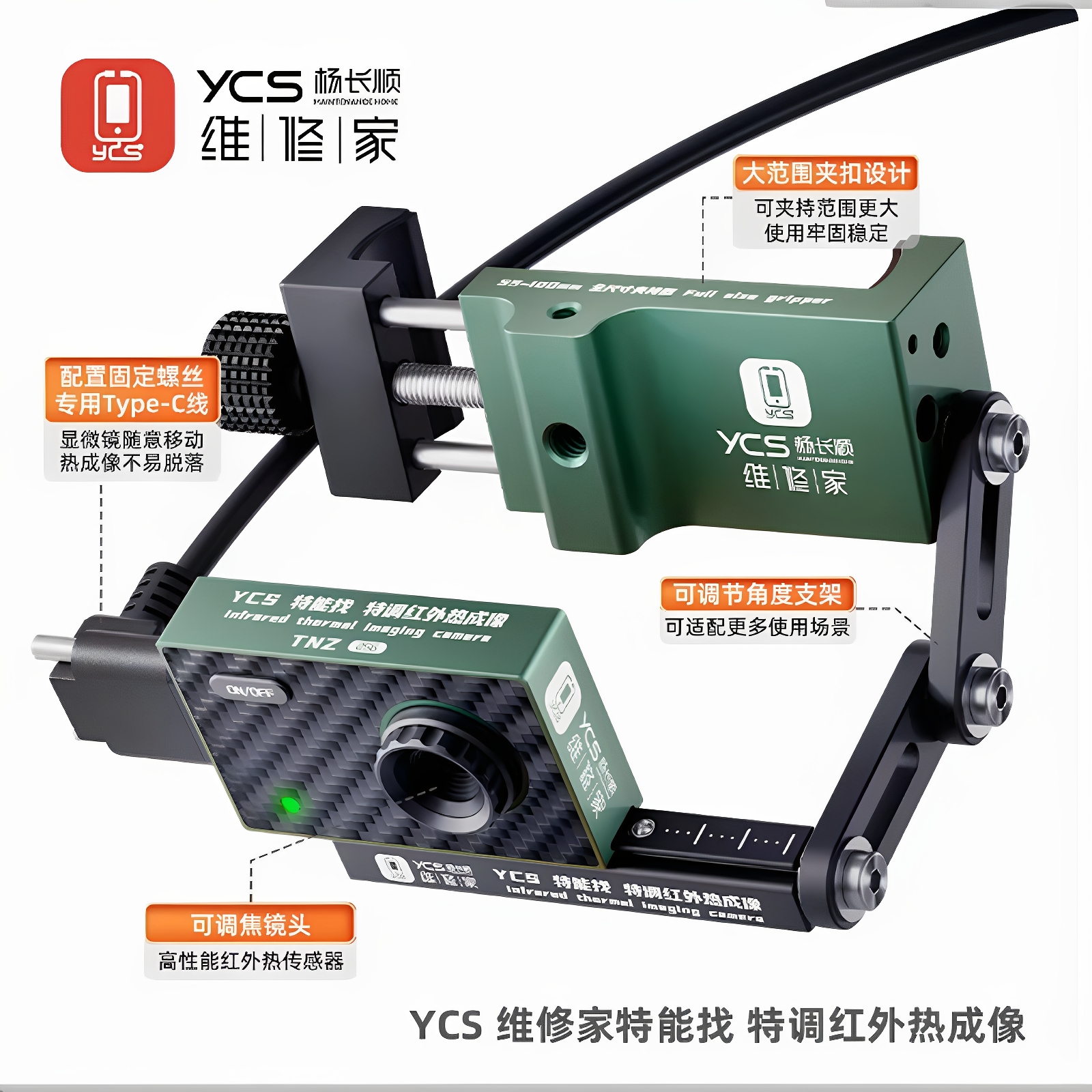 ycs杨长顺维修家MINI S 热成像显微镜热成像快速定位热成像迷你