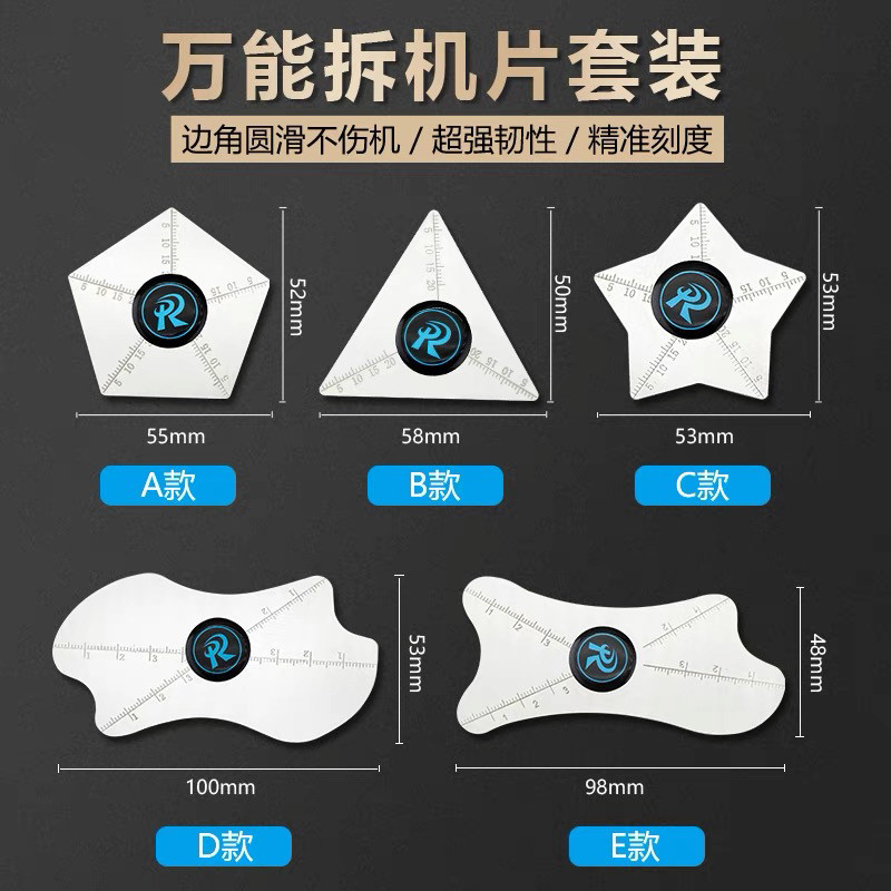 曲屏拆机片不锈钢 苹果12 13拆屏撬片超薄维修拆机卡片翘刀软