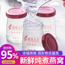 月子餐 礼盒燕盏孕妇滋补品 新鲜即食鲜炖燕窝70g瓶装 正品