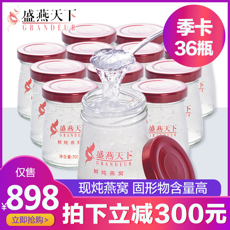 盛燕天下 孕期鲜炖燕窝正品 冰糖即食燕窝现炖70g*36瓶营养滋补品