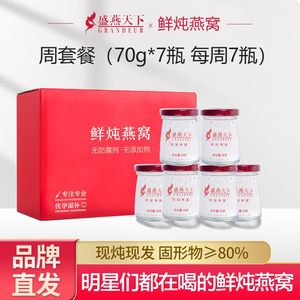 盛燕天下 官方正品孕妇冰糖鲜炖即食燕窝70g现炖滋补营养品礼盒