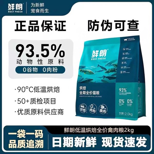 鲜朗低温烘焙猫粮全价无谷鸡肉配方成猫幼猫专用奶糕全期通用主粮