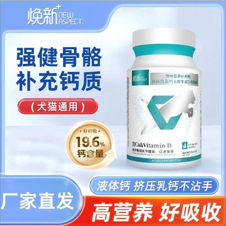 焕新液体钙片宠物狗狗钙片柯基微量元素健骨补钙