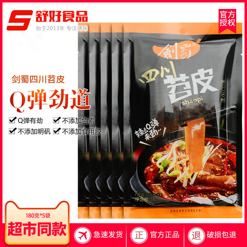 四川特产剑蜀精装苕皮180g*5袋红苕粉条红薯湿粉条火锅苕皮,粮油调味/速食/干货/烘焙,面粉/食用粉,淘宝优惠券,粉丝福利购,淘宝优惠卷