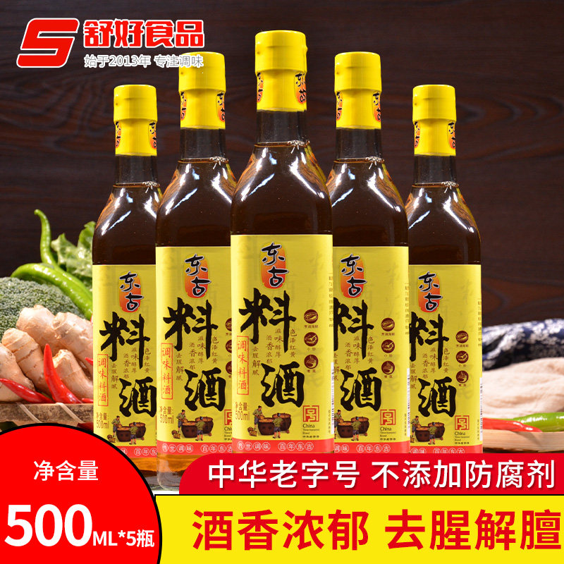 东古料酒500ml*5瓶 炒菜腌制肉类去腥提味料酒黄酒家用瓶装调味品
