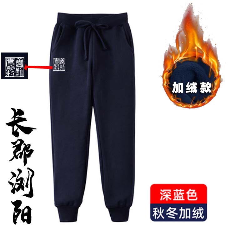 长郡郡琟校服卫裤儿童棉质裤子
