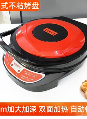 大红色双喜电饼铛双面加热悬浮式加深加大号32厘米煎炸烤烙饼档家