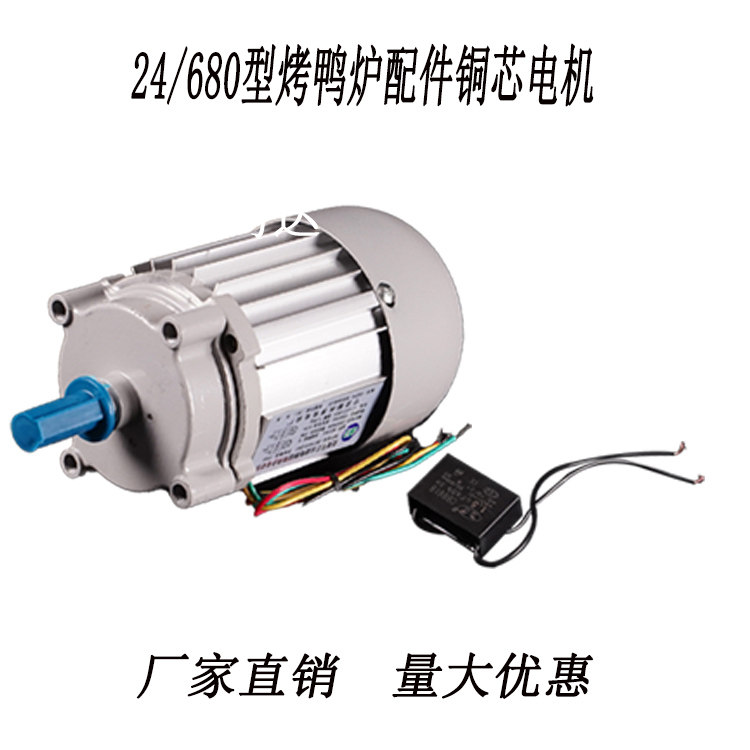 24型燃气烤鸭电机680型烤禽箱旋转马达机商用烤鸡炉配件铜芯包邮