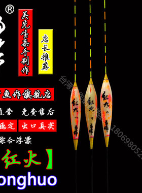 【台湾鱼作】17新款红火浮漂标子轻口灵敏醒目接口钝口明显