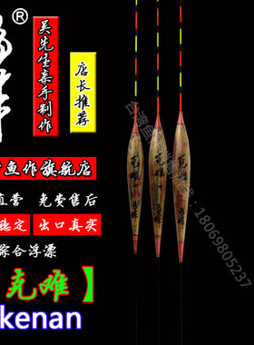 【台湾鱼作】克难手工芦苇浮漂19目长尾行程漂抗走水高灵敏