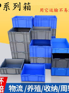 HP7C加厚全新料塑料周转箱汽车零部件物流运输胶箱整理灰色收纳箱