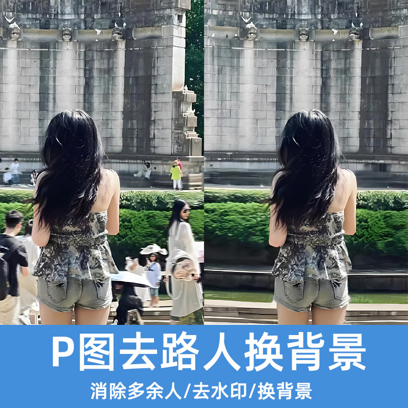 p图消除路人 抠图换背景 水印专业批图去除杂物无痕ps 修图片处理