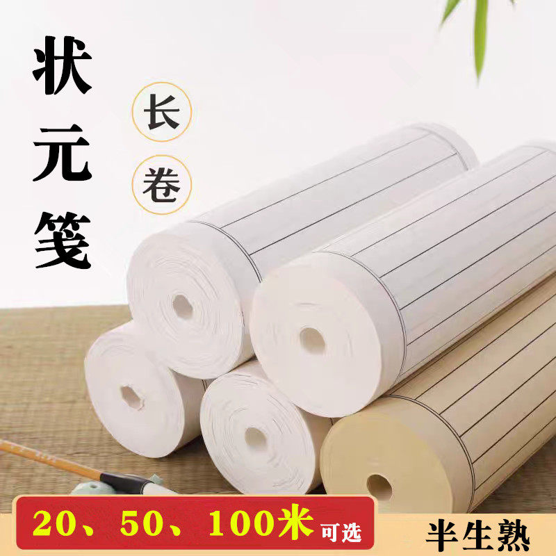 状元笺长卷宣纸 仿古白色黑线条毛笔书法作品练习创作23456cm行距,文具电教/文化用品/商务用品,宣纸,淘宝优惠券,粉丝福利购,淘宝优惠卷