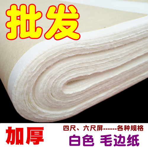 加厚无格毛边纸白色毛笔书法练习