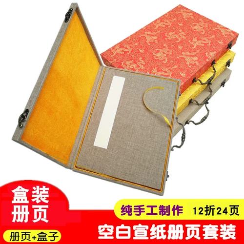 Установка Brocade Box Blank Album 120 % от 24 страниц складной складной складной бумаги с утолщенной бумагой с рисовой бумагой, каллиграфия и рисования.
