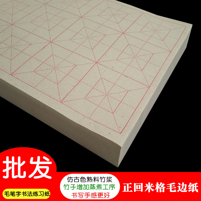 毛笔字书法练习纸夹江毛边纸批发