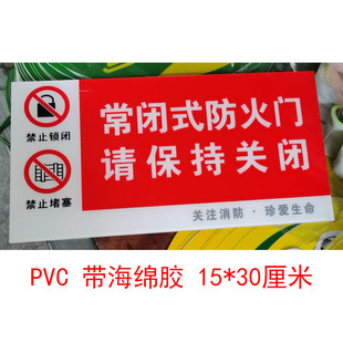 防火门标识贴纸防火门保持常闭常开保持关闭状态安全标示牌 常闭式