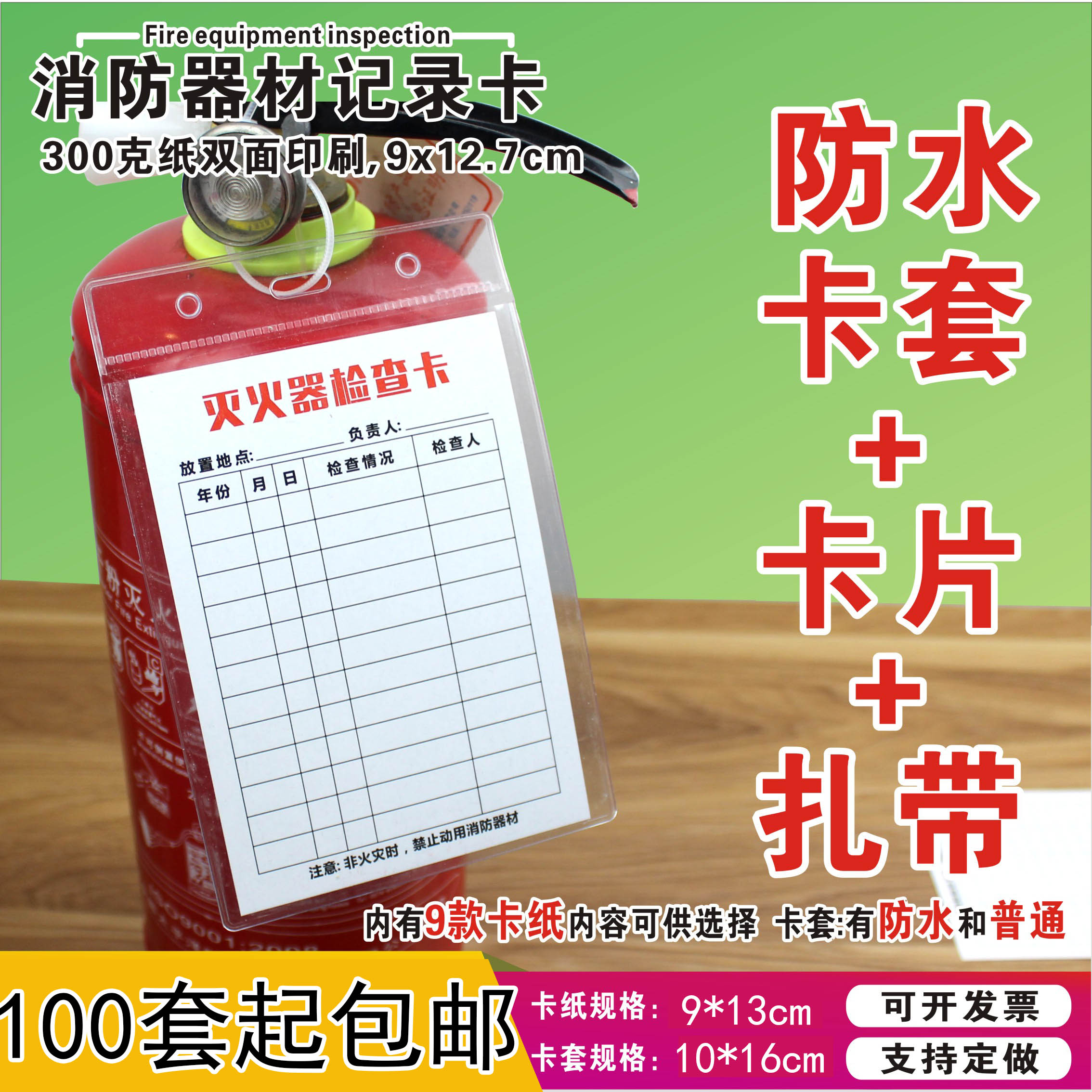 消防器材检查卡灭火器记录卡消防卡片消防器材灭火器检查卡灭火器