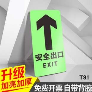 直行PVC贴夜光地贴全夜光通体贴夜光标识提示牌安全出口地贴标牌