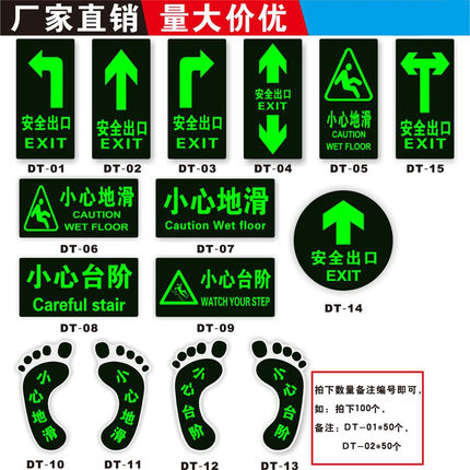 夜光安全地贴小心地滑小心台阶安全出口安全通道箭头指示贴自发光