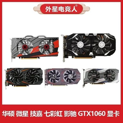 华硕 微星 技嘉 七彩虹 微星GTX1060 3G 5G 6G二手拆机电脑显卡