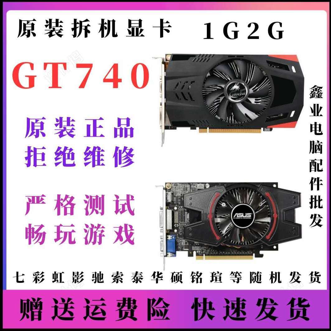随机华硕七彩虹影驰GT740 1G 2G台式电脑游戏独立显卡