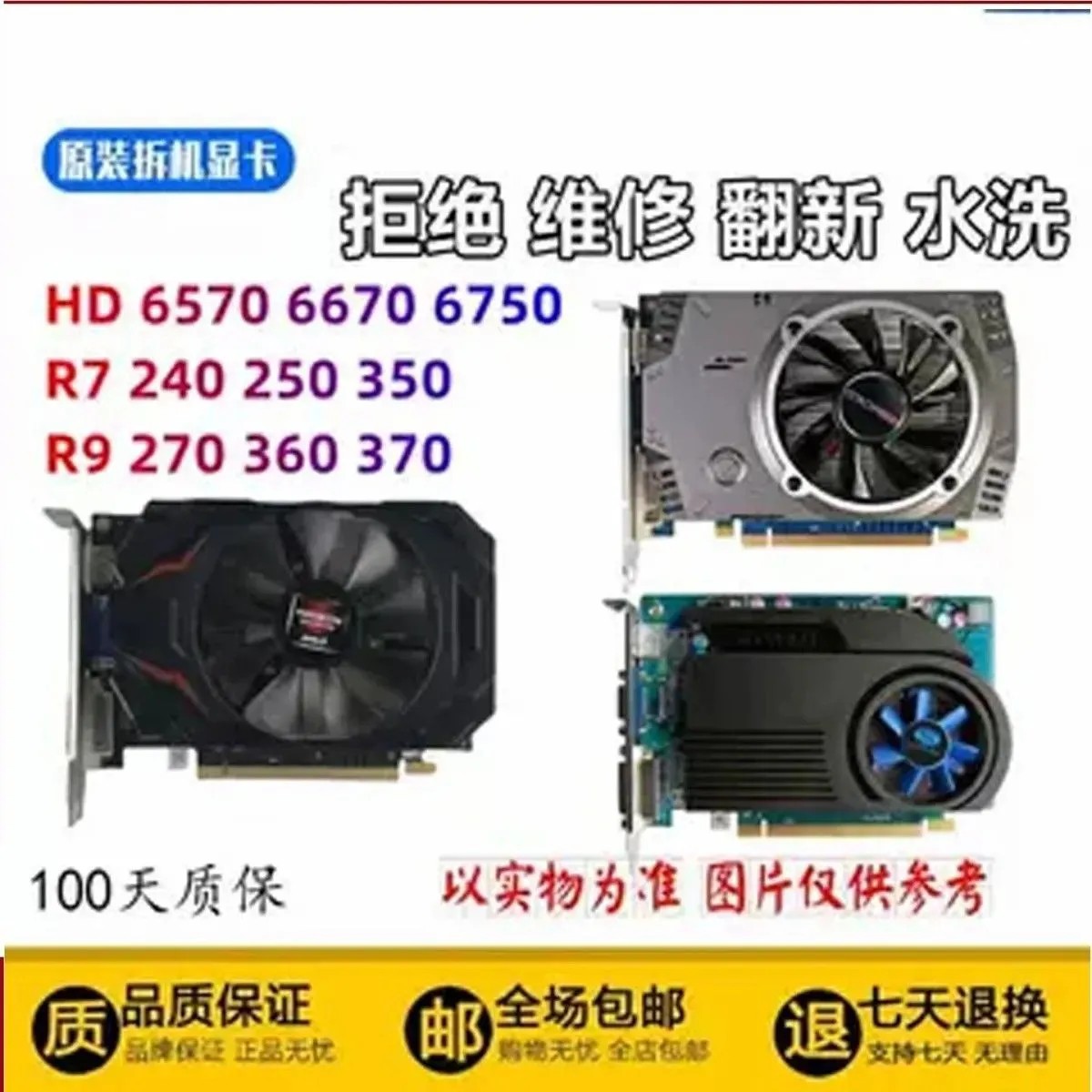 拆机R7 R9 270 350 370 380 HD7570 7670 6770 7770 7850二手显卡