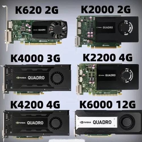 K620 K2000 K1200 K2200 K4000 K4200 K5000 2G 3 4G专业图形显卡