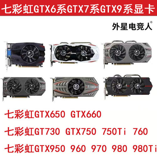七彩虹GTX650 660 730 750Ti 760 950 960 970 2G 4G二手拆机显卡
