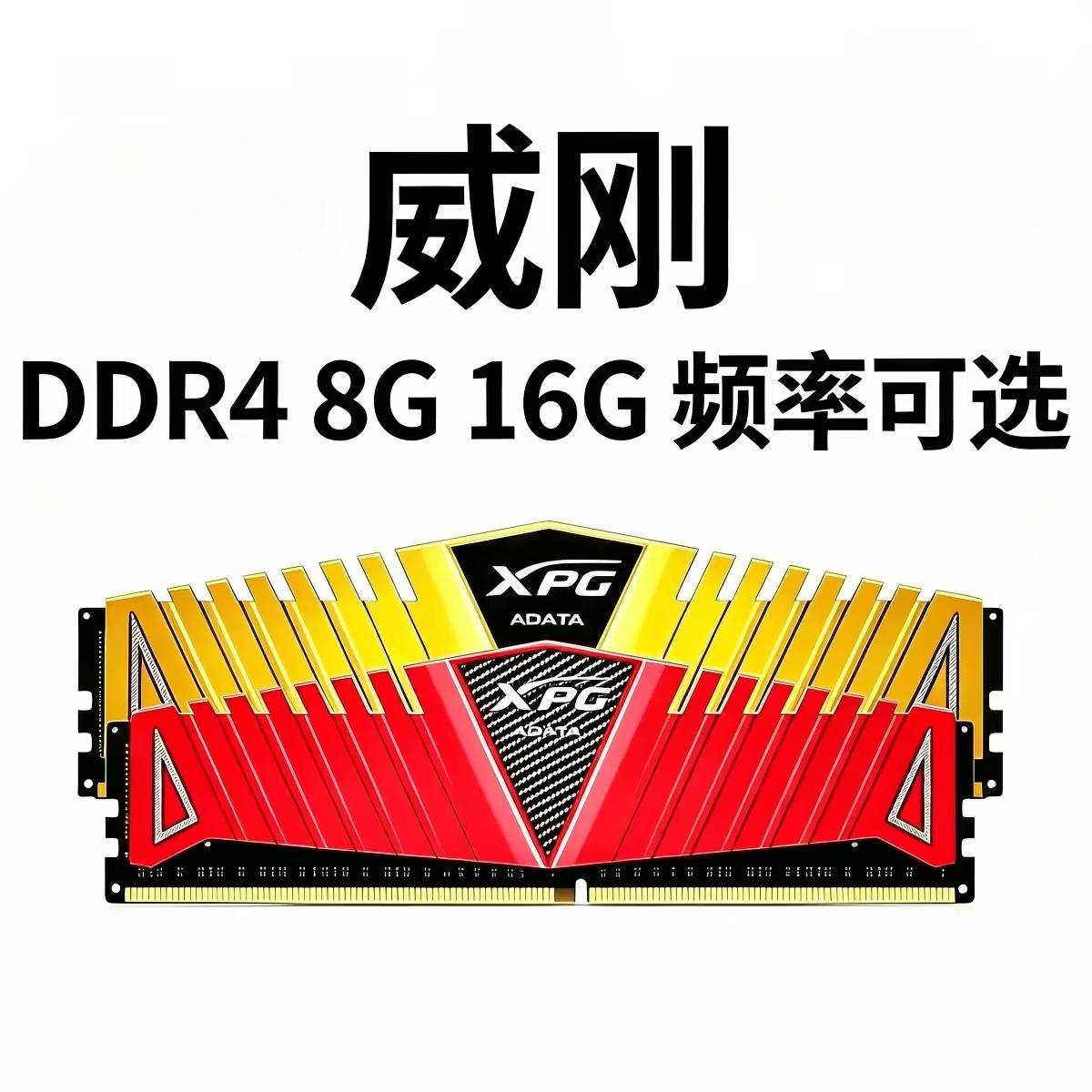 二手拆机威刚DDR4 2400 2666 3200 8G 16G台式内存条