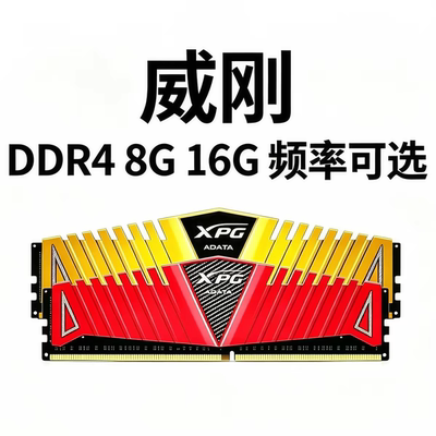 二手拆机威刚DDR4 2400 2666 3200 8G 16G台式内存条
