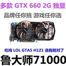 华硕七彩虹GTX660 660TI 拆机多款 3G吃鸡游戏台式 独立二手显卡