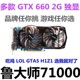 3G吃鸡游戏台式 独立二手显卡 拆机多款 华硕七彩虹GTX660 660TI