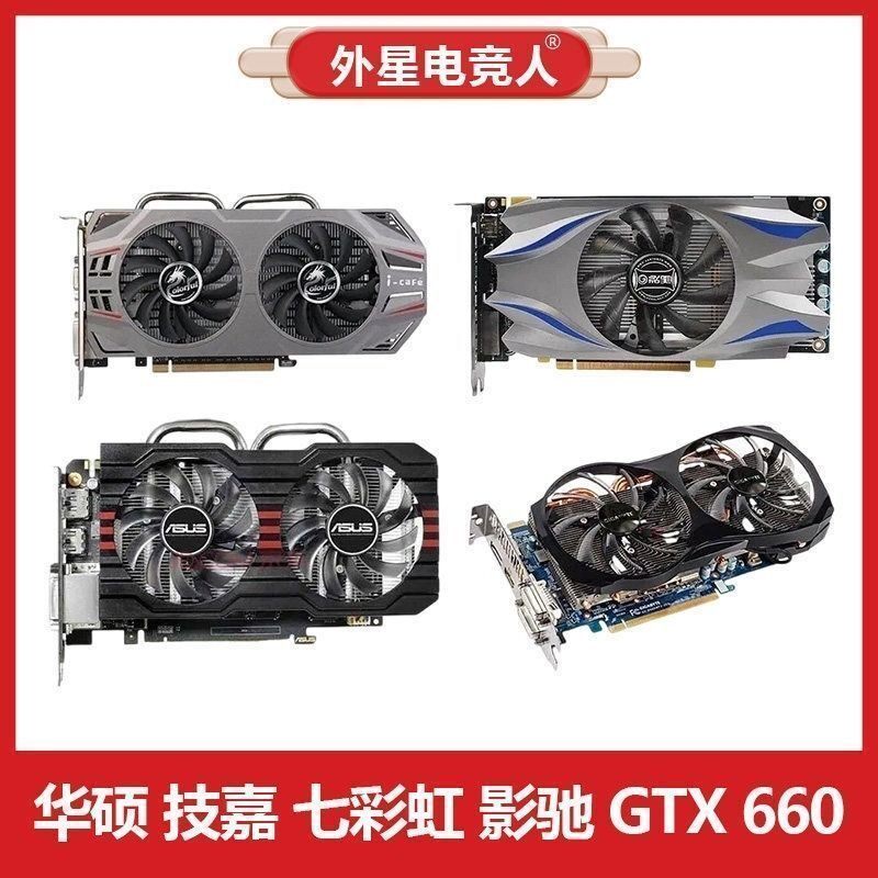 华硕 微星 技嘉 七彩虹 影驰GTX660 2G 3G二手拆机电脑显卡