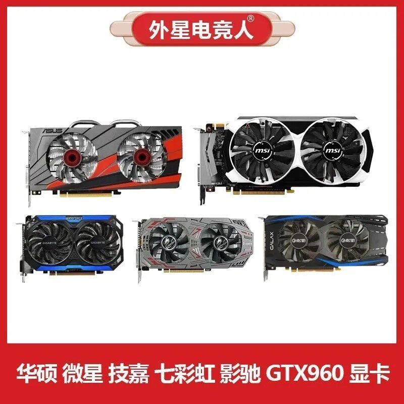 华硕 微星 技嘉 七彩虹 影驰GTX960 2G 4G二手拆机电脑显卡