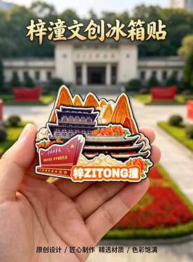 绵阳梓潼木质磁吸冰箱贴纪念品