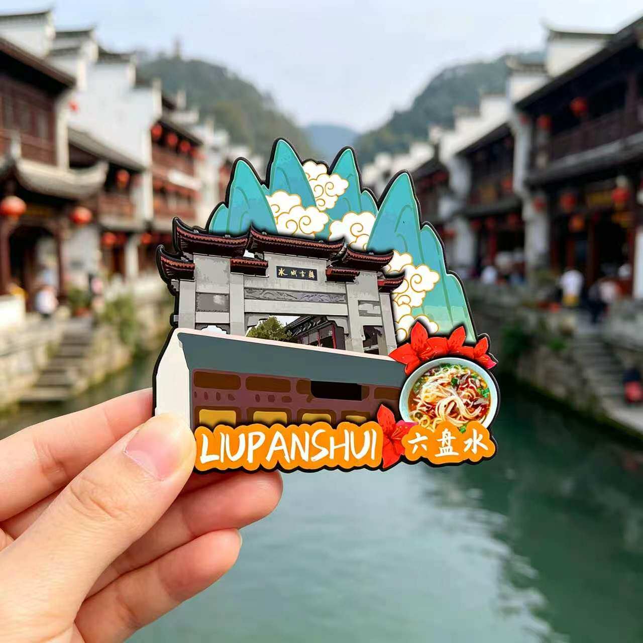 磁吸冰箱贴乌蒙大草原纪念品