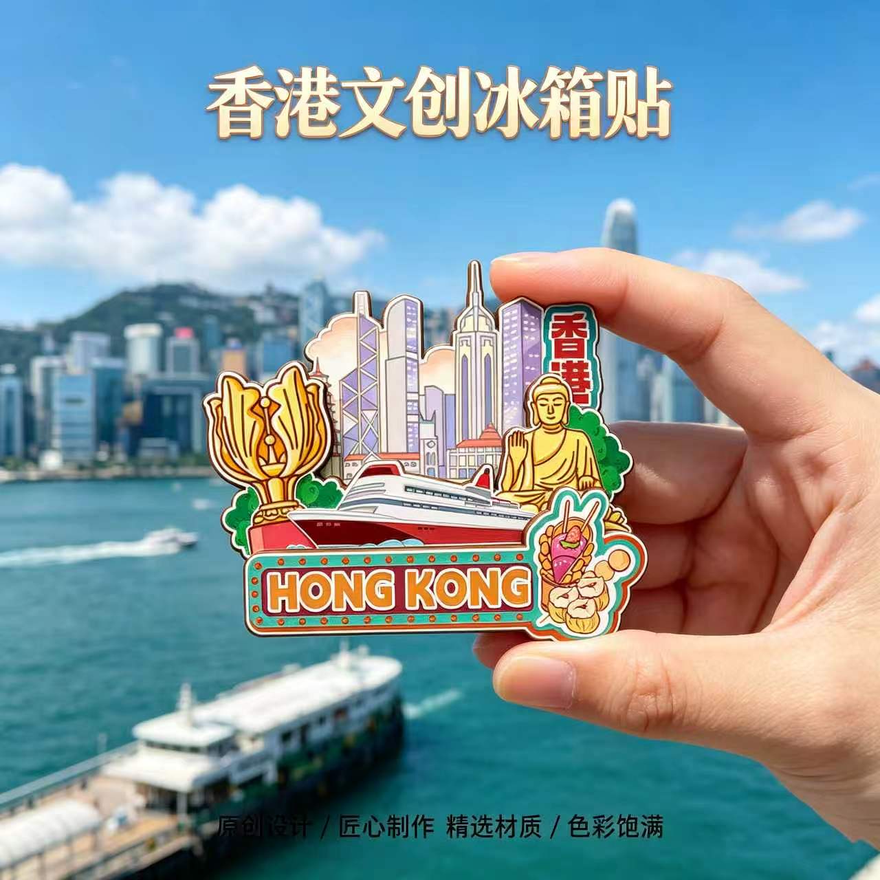 香港木质磁吸冰箱贴文创纪念品