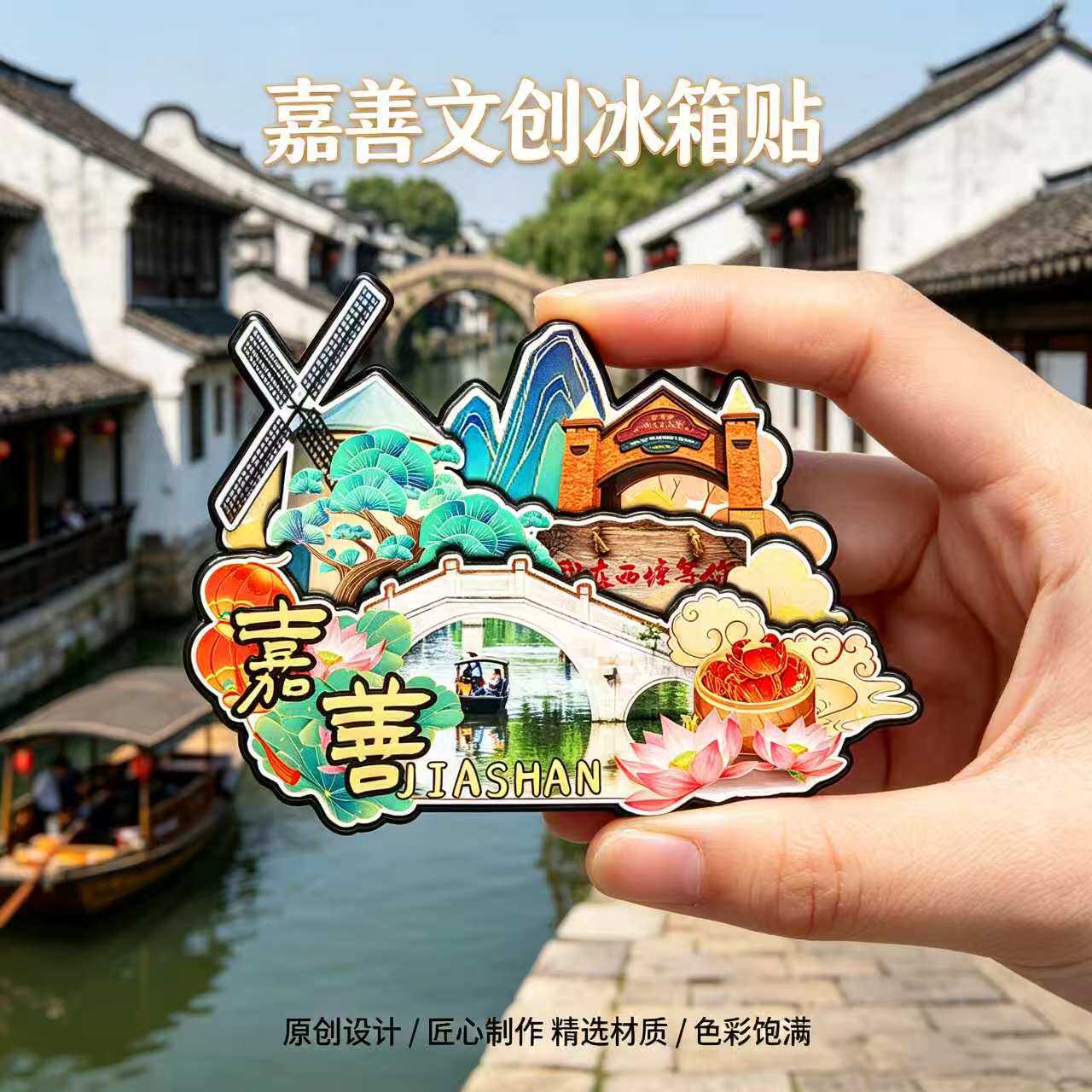 嘉兴嘉善木质磁吸冰箱贴纪念品