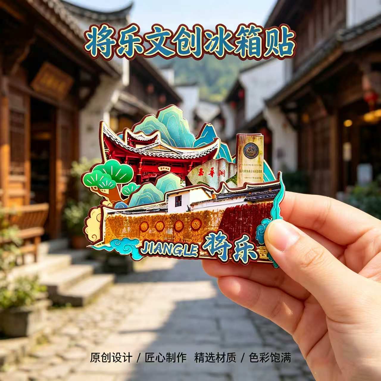 木质磁吸冰箱贴将乐龙栖山国家自然保护区文博小镇文创纪念伴手礼