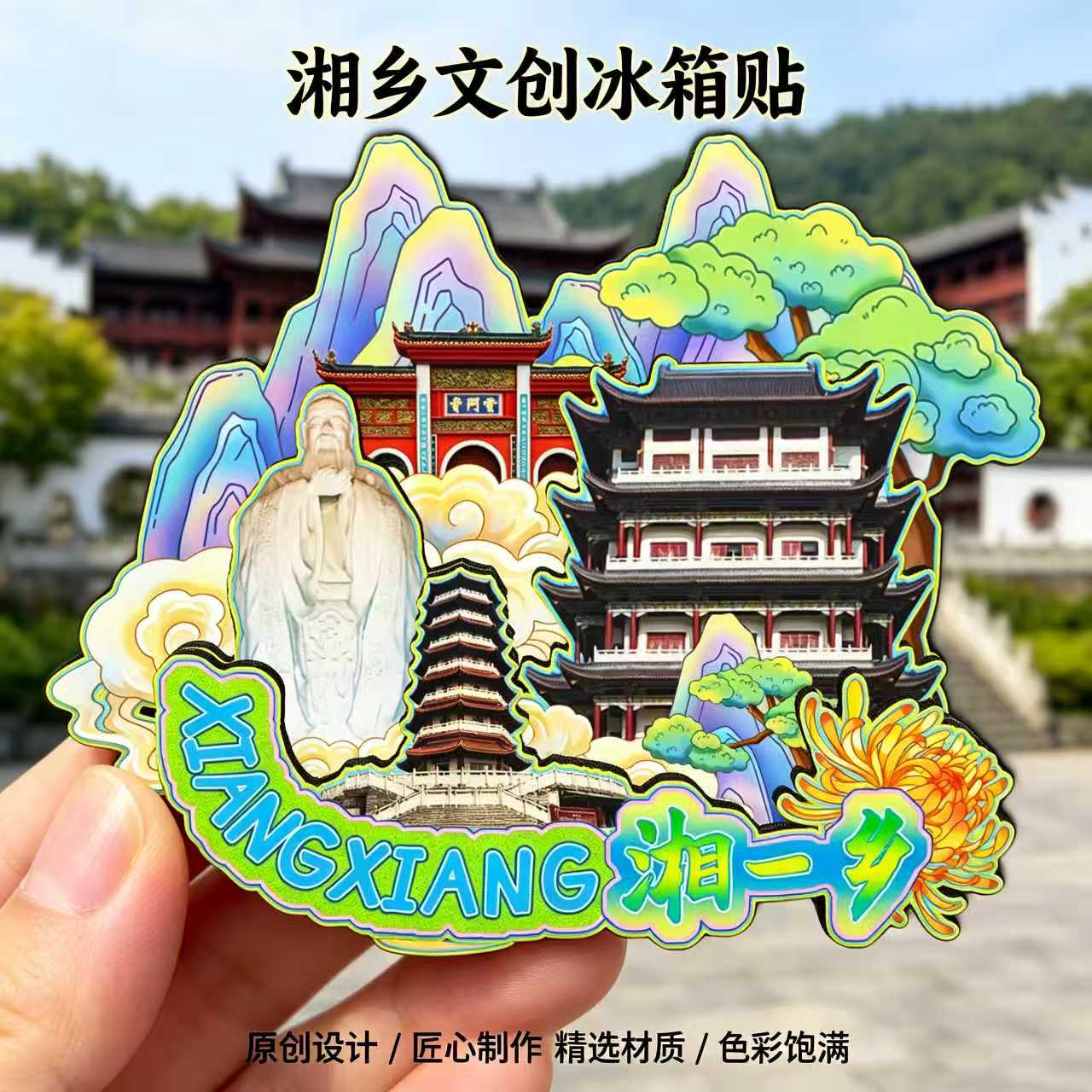 湘潭韶山木质磁吸冰箱贴文创纪念品伴手礼