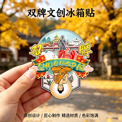 木质磁吸冰箱贴双牌阳明山青龙洞桐子坳潇水湖文创纪念品伴手礼