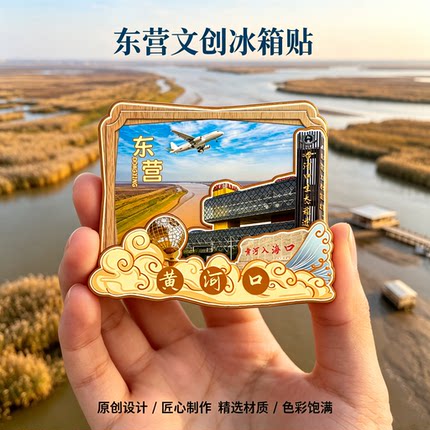 木质磁吸冰箱贴东营黄河口生态旅游区孙子文化园文创纪念品伴手礼