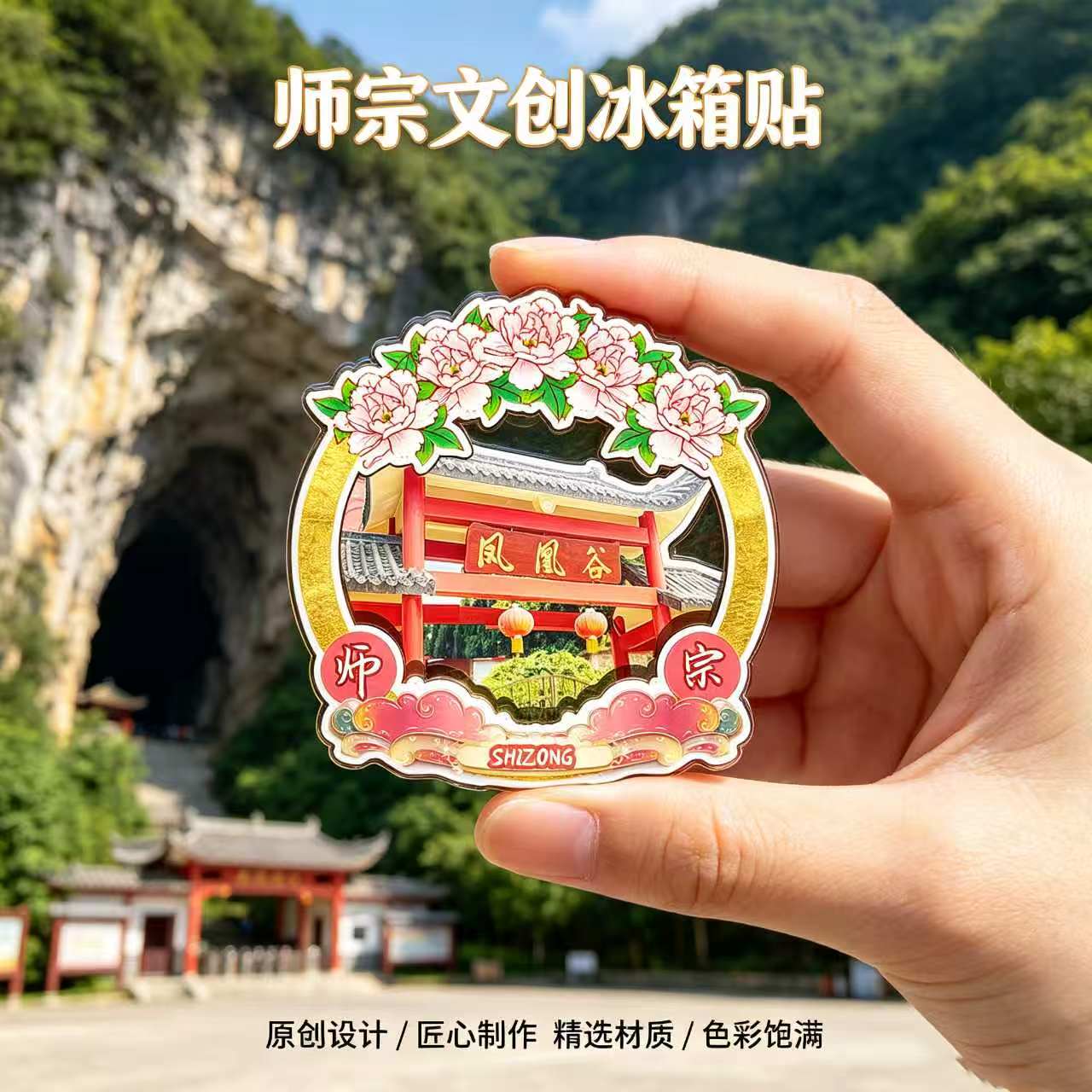 曲靖师宗木质磁吸冰箱贴纪念品