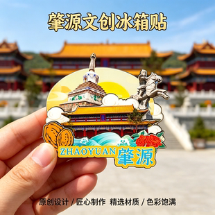 木质磁吸冰箱贴肇源大庙名胜区龙虎台白金宝遗址文创纪念品伴手礼