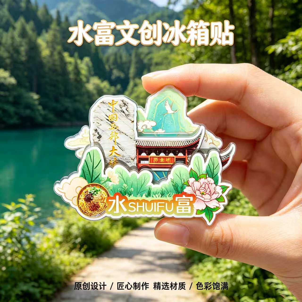 昭通水富木质磁吸冰箱贴纪念品
